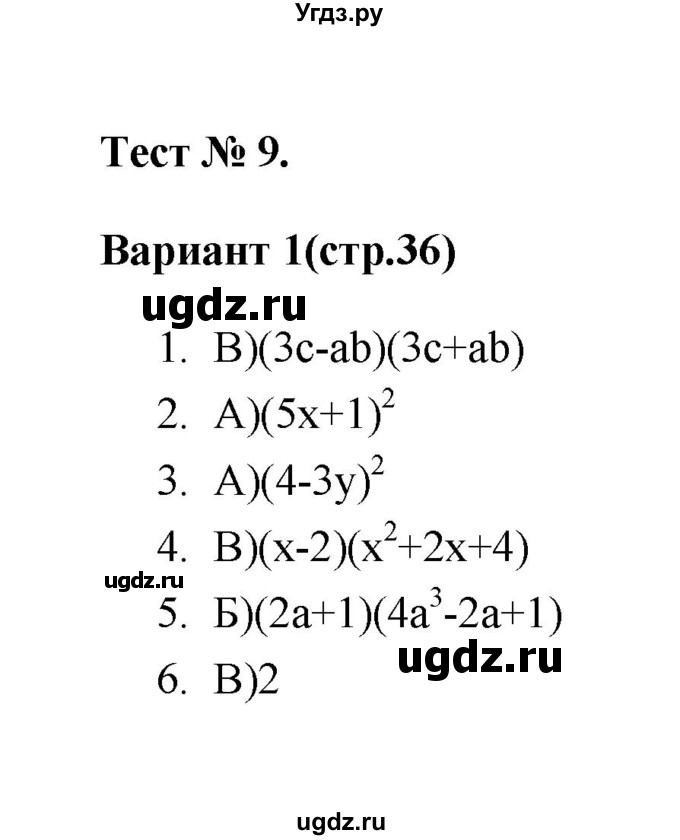 ГДЗ (Решебник 2 (2019)) по алгебре 7 класс (тесты) Мордкович А.Г. / 7 класс / тест 9. вариант / 1