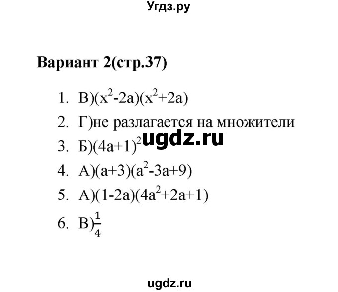 ГДЗ (Решебник 2 (2019)) по алгебре 7 класс (тесты) Мордкович А.Г. / 7 класс / тест 9. вариант / 2