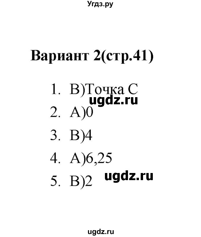ГДЗ (Решебник 2 (2019)) по алгебре 7 класс (тесты) Мордкович А.Г. / 7 класс / тест 10. вариант / 2