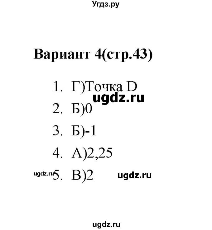 ГДЗ (Решебник 2 (2019)) по алгебре 7 класс (тесты) Мордкович А.Г. / 7 класс / тест 10. вариант / 4