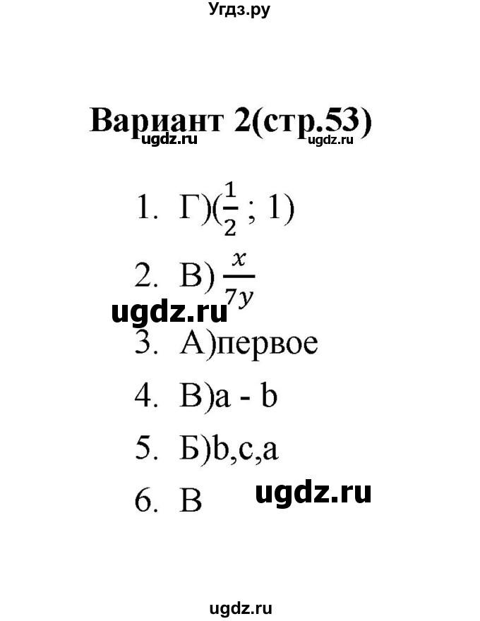 ГДЗ (Решебник 2 (2019)) по алгебре 7 класс (тесты) Мордкович А.Г. / 8 класс / тест 1. вариант / 2