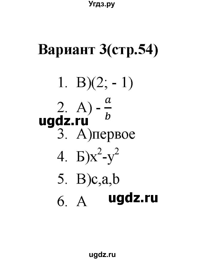 ГДЗ (Решебник 2 (2019)) по алгебре 7 класс (тесты) Мордкович А.Г. / 8 класс / тест 1. вариант / 3