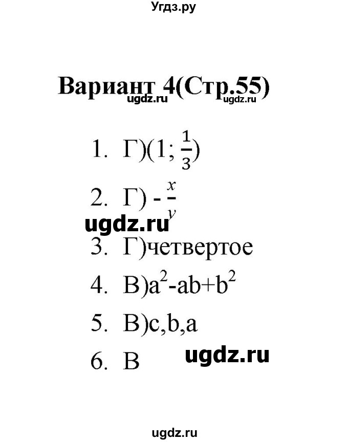 ГДЗ (Решебник 2 (2019)) по алгебре 7 класс (тесты) Мордкович А.Г. / 8 класс / тест 1. вариант / 4