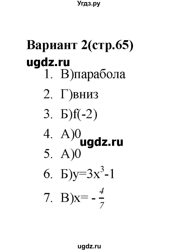 ГДЗ (Решебник 2 (2019)) по алгебре 7 класс (тесты) Мордкович А.Г. / 8 класс / тест 4. вариант / 2