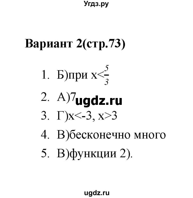 ГДЗ (Решебник 2 (2019)) по алгебре 7 класс (тесты) Мордкович А.Г. / 8 класс / тест 6. вариант / 2