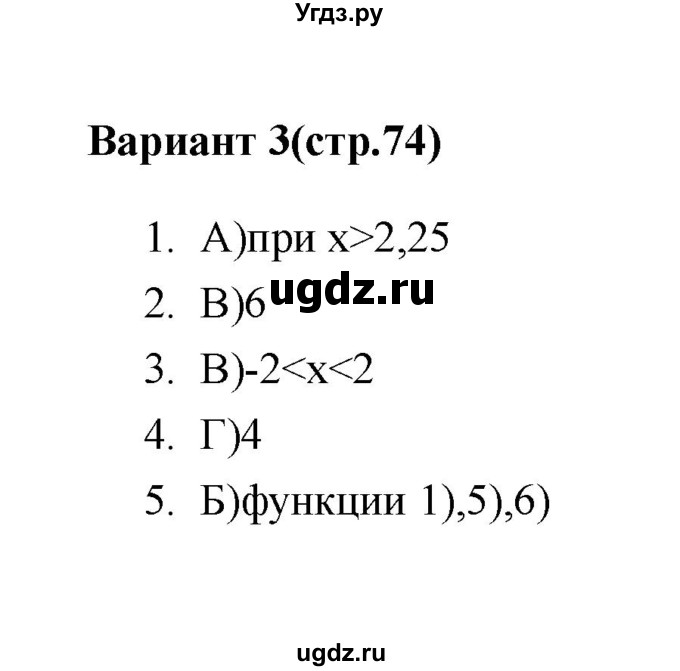 ГДЗ (Решебник 2 (2019)) по алгебре 7 класс (тесты) Мордкович А.Г. / 8 класс / тест 6. вариант / 3