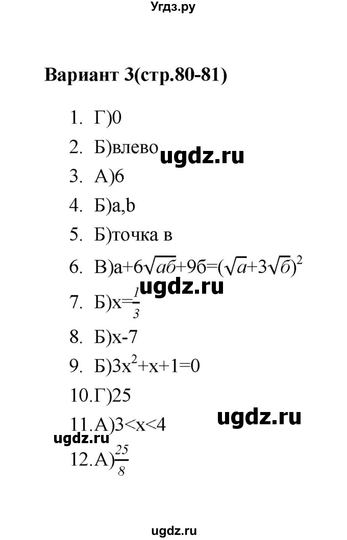 ГДЗ (Решебник 2 (2019)) по алгебре 7 класс (тесты) Мордкович А.Г. / 8 класс / итоговый тест. вариант / 3