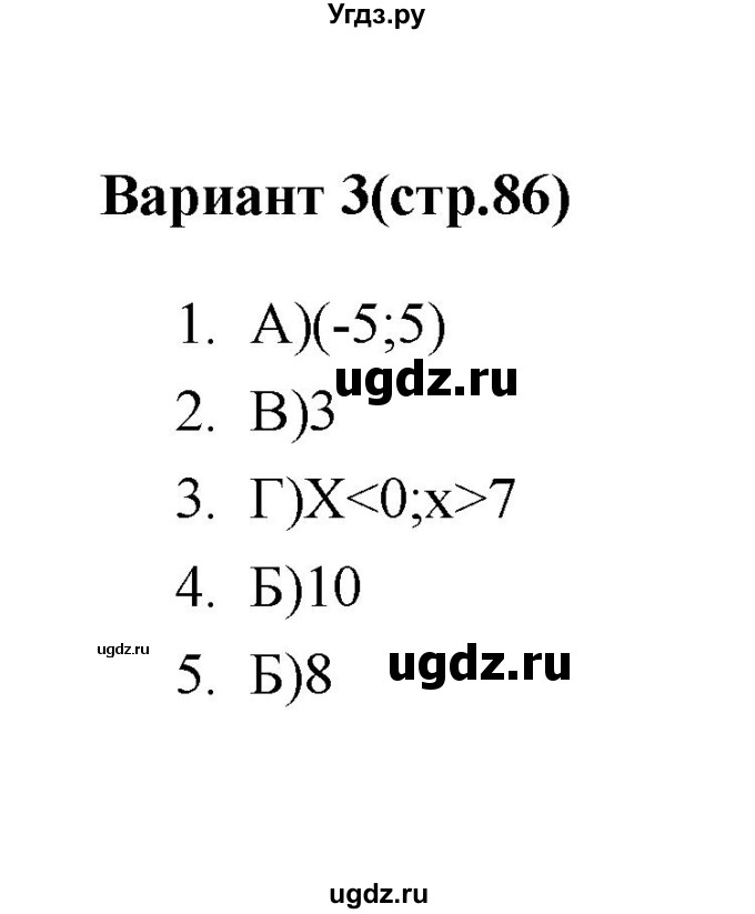ГДЗ (Решебник 2 (2019)) по алгебре 7 класс (тесты) Мордкович А.Г. / 9 класс / тест 1. вариант / 3