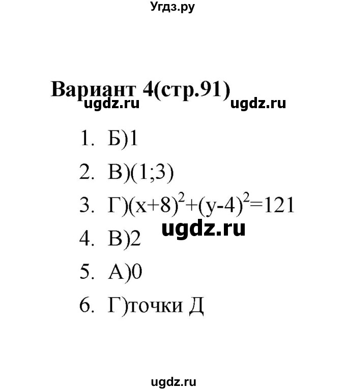 ГДЗ (Решебник 2 (2019)) по алгебре 7 класс (тесты) Мордкович А.Г. / 9 класс / тест 2. вариант / 4