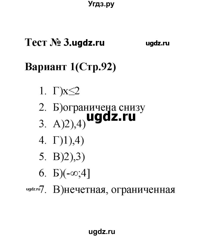 ГДЗ (Решебник 2 (2019)) по алгебре 7 класс (тесты) Мордкович А.Г. / 9 класс / тест 3. вариант / 1