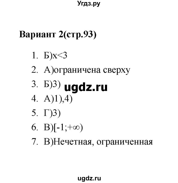 ГДЗ (Решебник 2 (2019)) по алгебре 7 класс (тесты) Мордкович А.Г. / 9 класс / тест 3. вариант / 2