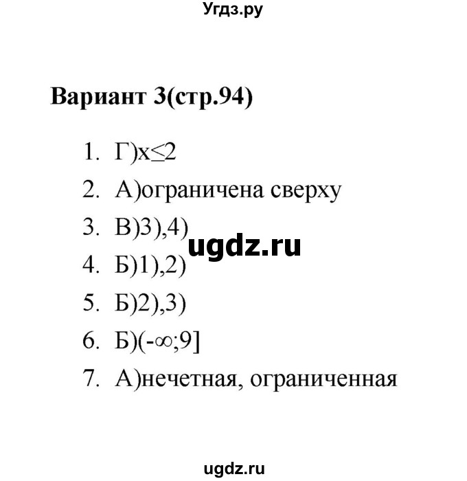 ГДЗ (Решебник 2 (2019)) по алгебре 7 класс (тесты) Мордкович А.Г. / 9 класс / тест 3. вариант / 3