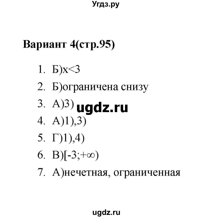 ГДЗ (Решебник 2 (2019)) по алгебре 7 класс (тесты) Мордкович А.Г. / 9 класс / тест 3. вариант / 4
