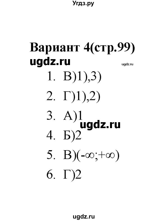 ГДЗ (Решебник 2 (2019)) по алгебре 7 класс (тесты) Мордкович А.Г. / 9 класс / тест 4. вариант / 4