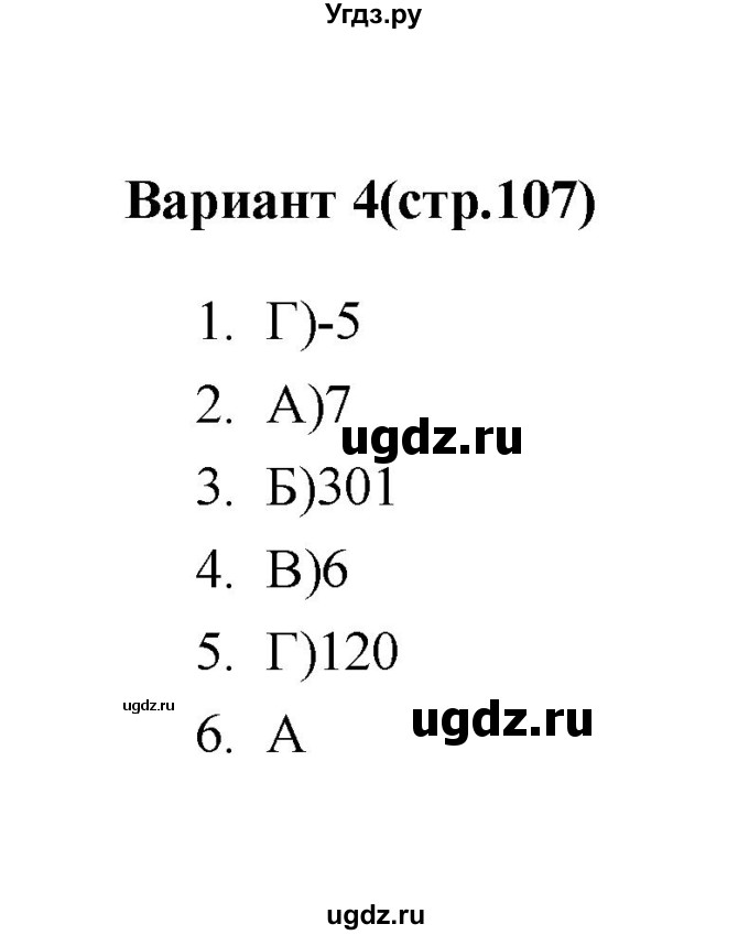 ГДЗ (Решебник 2 (2019)) по алгебре 7 класс (тесты) Мордкович А.Г. / 9 класс / тест 6. вариант / 4