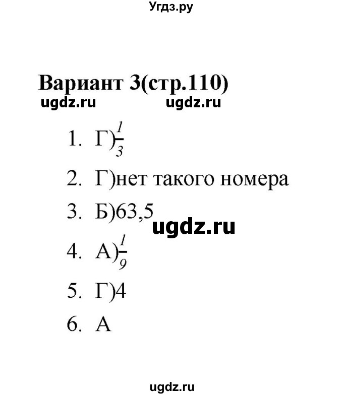 ГДЗ (Решебник 2 (2019)) по алгебре 7 класс (тесты) Мордкович А.Г. / 9 класс / тест 7. вариант / 3