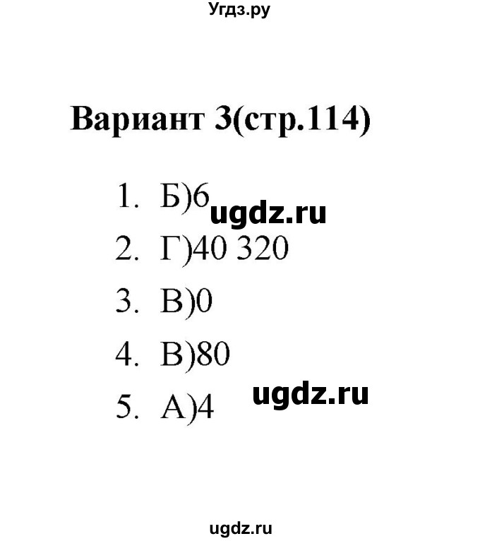 ГДЗ (Решебник 2 (2019)) по алгебре 7 класс (тесты) Мордкович А.Г. / 9 класс / тест 8. вариант / 3