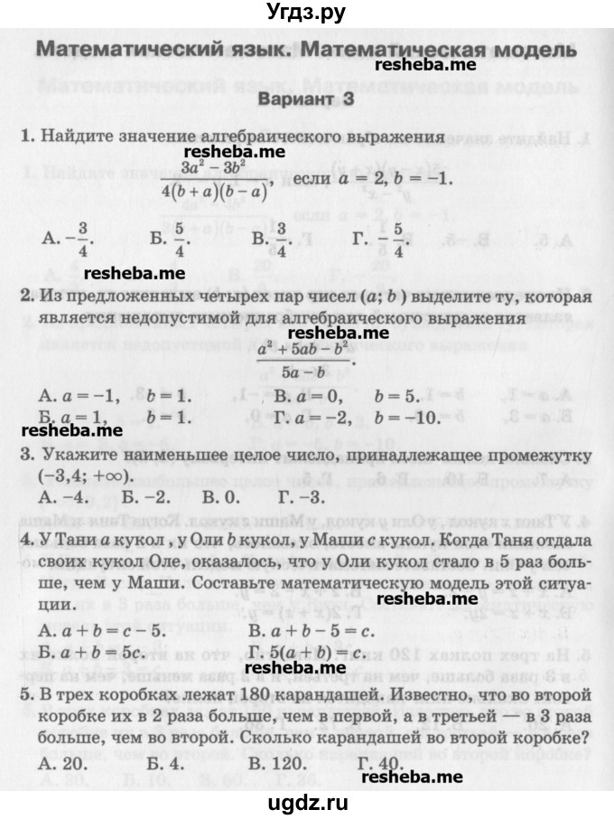 ГДЗ (Учебник) по алгебре 7 класс (тесты) Мордкович А.Г. / 7 класс / тест 1. вариант / 3