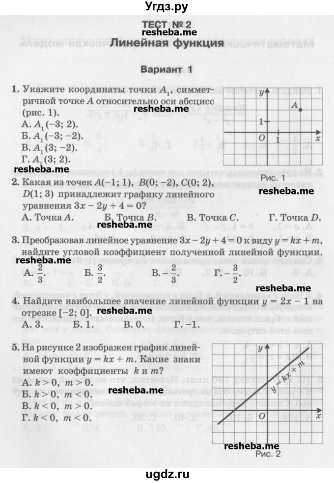 ГДЗ (Учебник) по алгебре 7 класс (тесты) Мордкович А.Г. / 7 класс / тест 2. вариант / 1