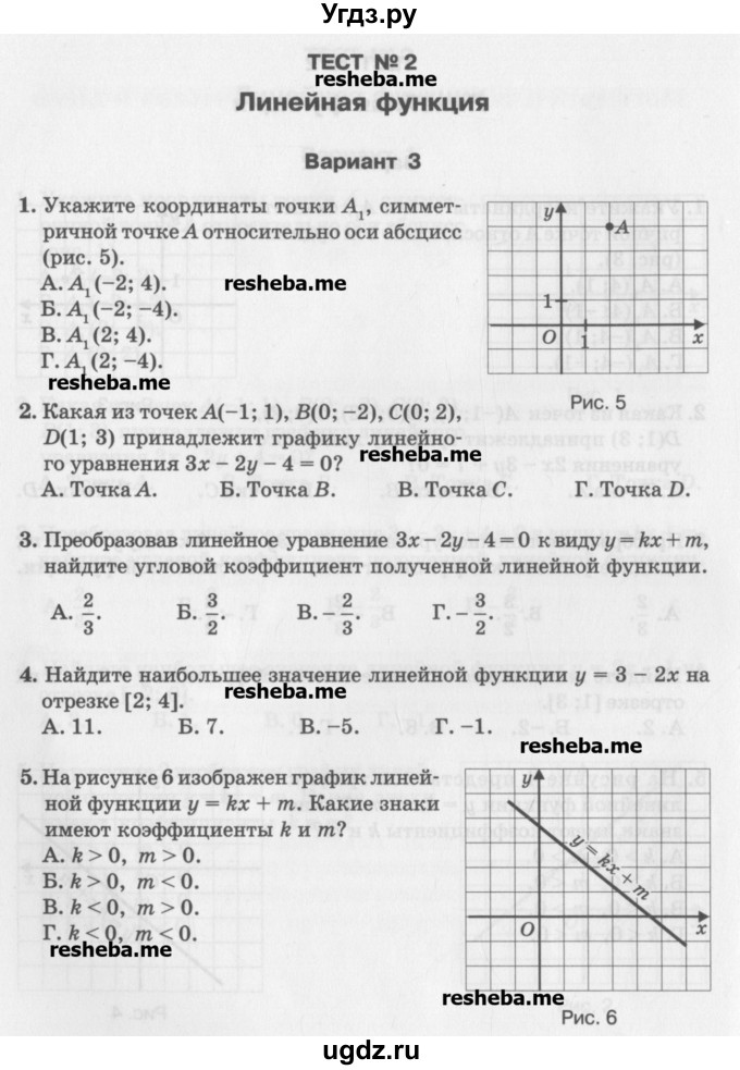 ГДЗ (Учебник) по алгебре 7 класс (тесты) Мордкович А.Г. / 7 класс / тест 2. вариант / 3