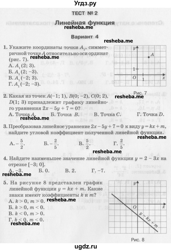 ГДЗ (Учебник) по алгебре 7 класс (тесты) Мордкович А.Г. / 7 класс / тест 2. вариант / 4