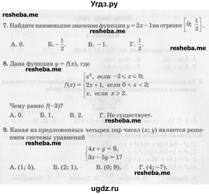 ГДЗ (Учебник) по алгебре 7 класс (тесты) Мордкович А.Г. / 7 класс / итоговый тест. вариант / 3(продолжение 2)
