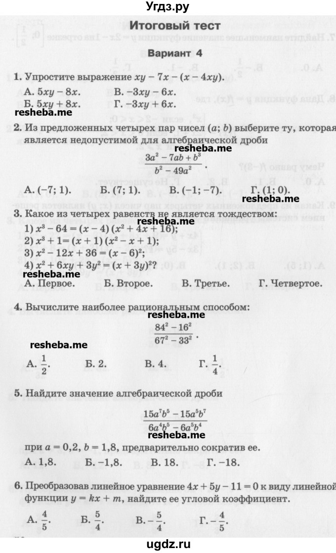 ГДЗ (Учебник) по алгебре 7 класс (тесты) Мордкович А.Г. / 7 класс / итоговый тест. вариант / 4