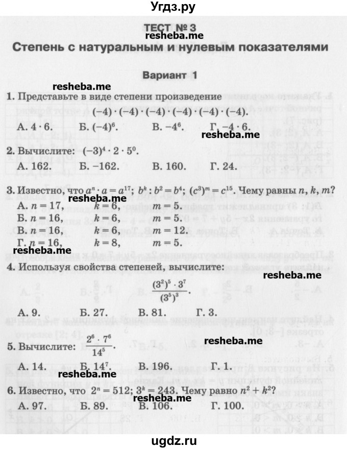 ГДЗ (Учебник) по алгебре 7 класс (тесты) Мордкович А.Г. / 7 класс / тест 3. вариант / 1