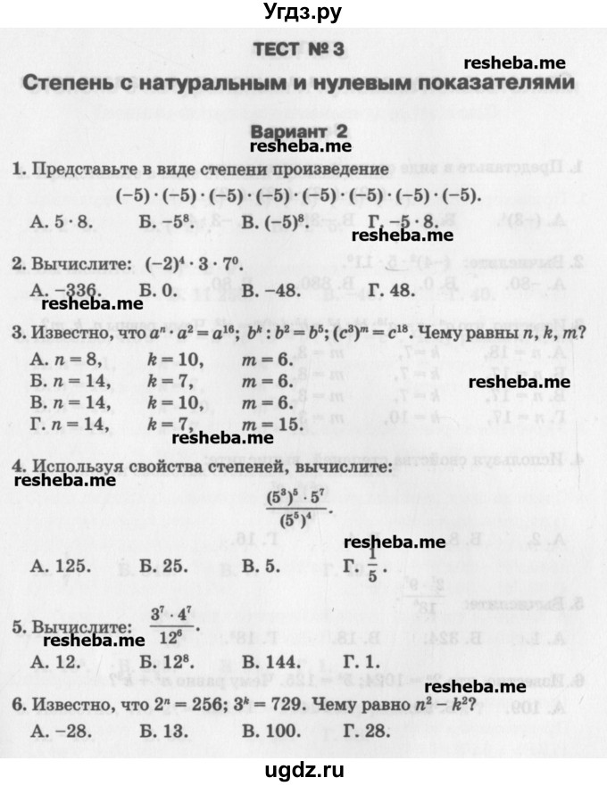 ГДЗ (Учебник) по алгебре 7 класс (тесты) Мордкович А.Г. / 7 класс / тест 3. вариант / 2
