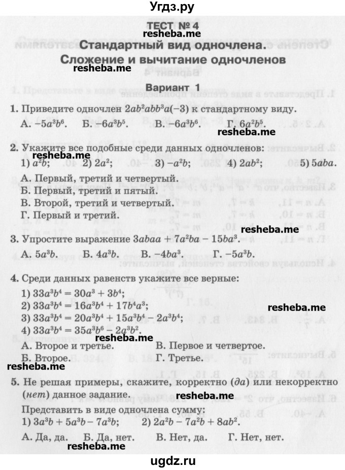 ГДЗ (Учебник) по алгебре 7 класс (тесты) Мордкович А.Г. / 7 класс / тест 4. вариант / 1