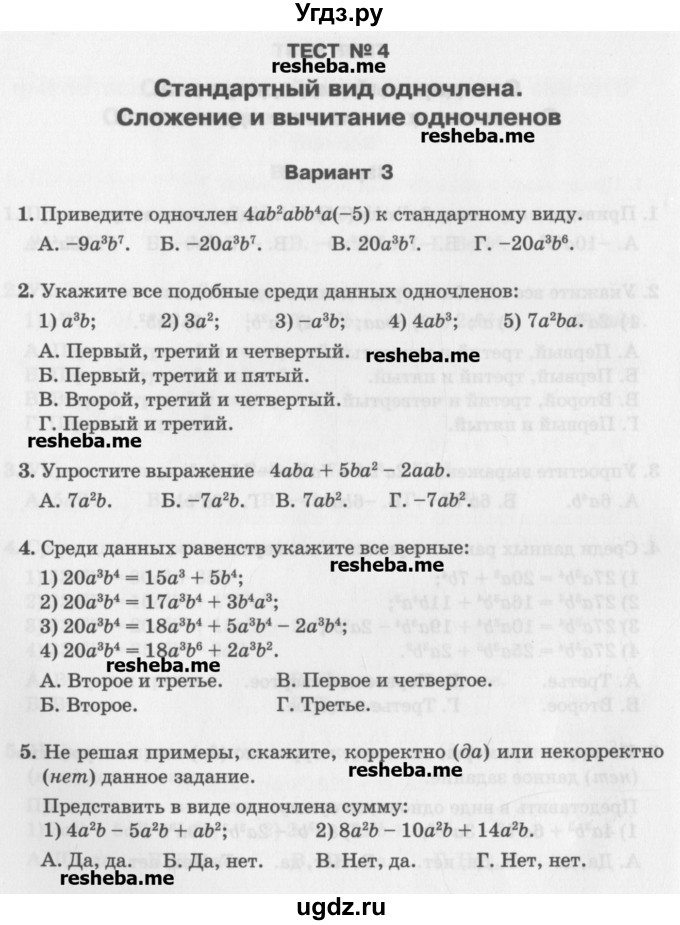 ГДЗ (Учебник) по алгебре 7 класс (тесты) Мордкович А.Г. / 7 класс / тест 4. вариант / 3
