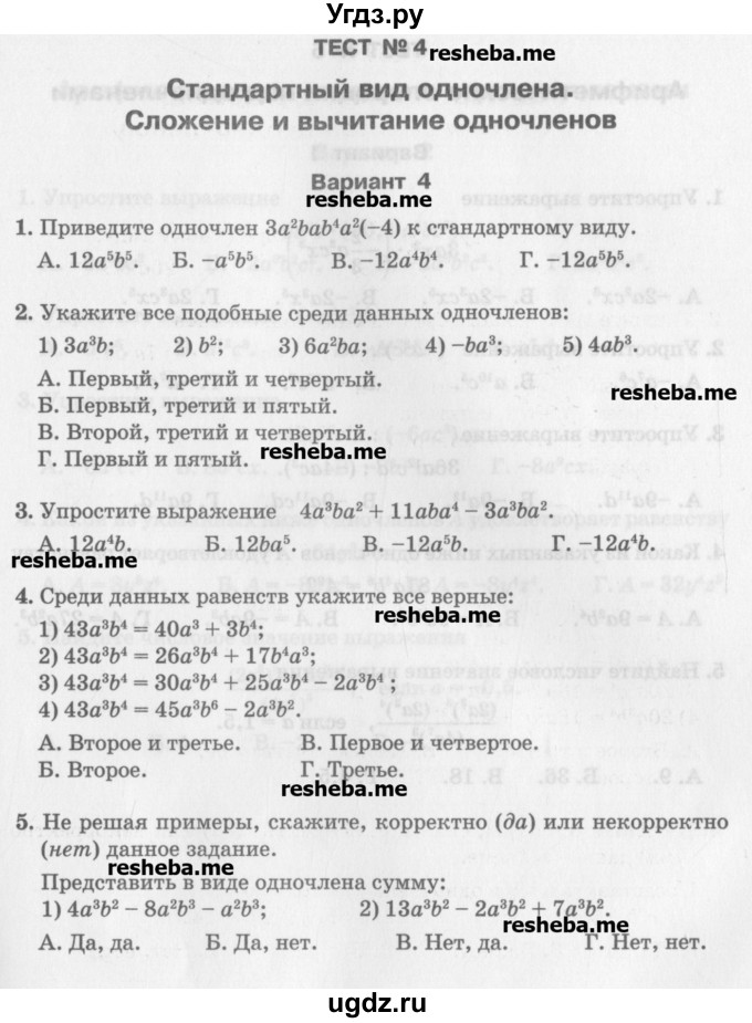 ГДЗ (Учебник) по алгебре 7 класс (тесты) Мордкович А.Г. / 7 класс / тест 4. вариант / 4