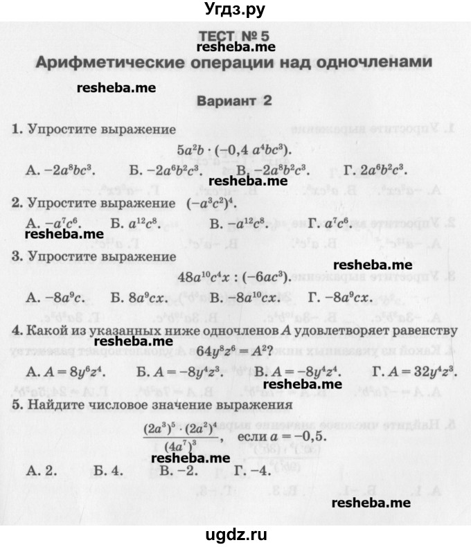 ГДЗ (Учебник) по алгебре 7 класс (тесты) Мордкович А.Г. / 7 класс / тест 5. вариант / 2