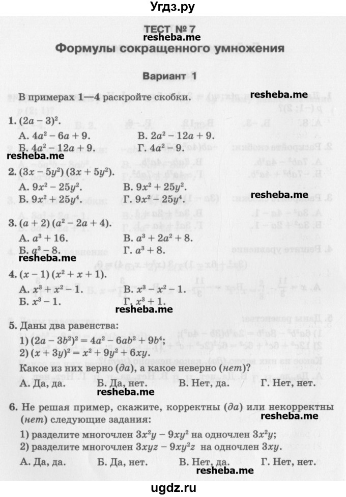 ГДЗ (Учебник) по алгебре 7 класс (тесты) Мордкович А.Г. / 7 класс / тест 7. вариант / 1