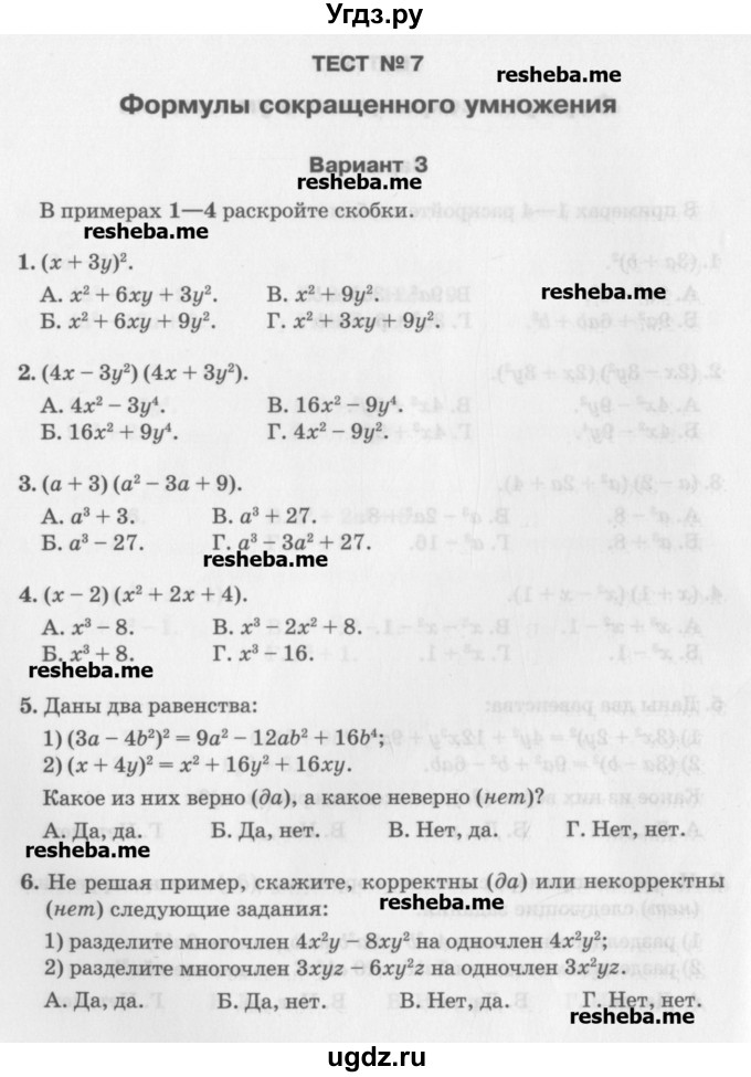 ГДЗ (Учебник) по алгебре 7 класс (тесты) Мордкович А.Г. / 7 класс / тест 7. вариант / 3