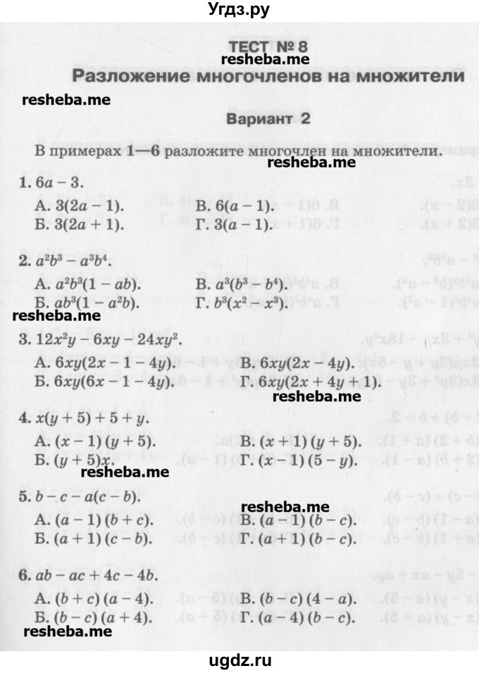 ГДЗ (Учебник) по алгебре 7 класс (тесты) Мордкович А.Г. / 7 класс / тест 8. вариант / 2