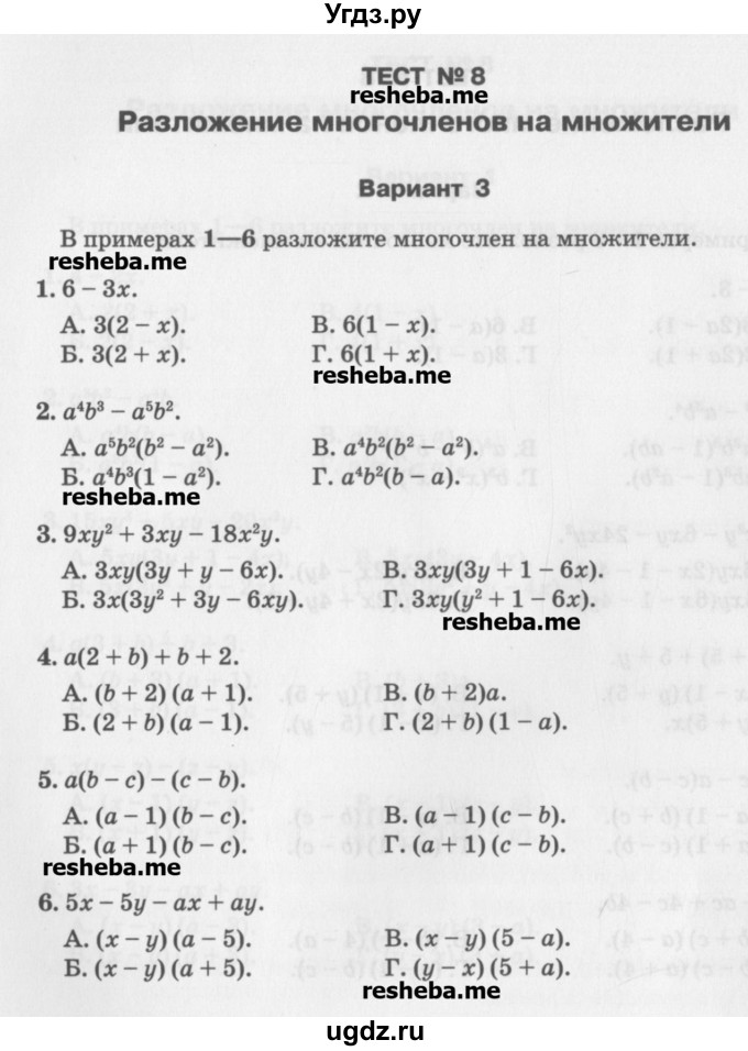 ГДЗ (Учебник) по алгебре 7 класс (тесты) Мордкович А.Г. / 7 класс / тест 8. вариант / 3