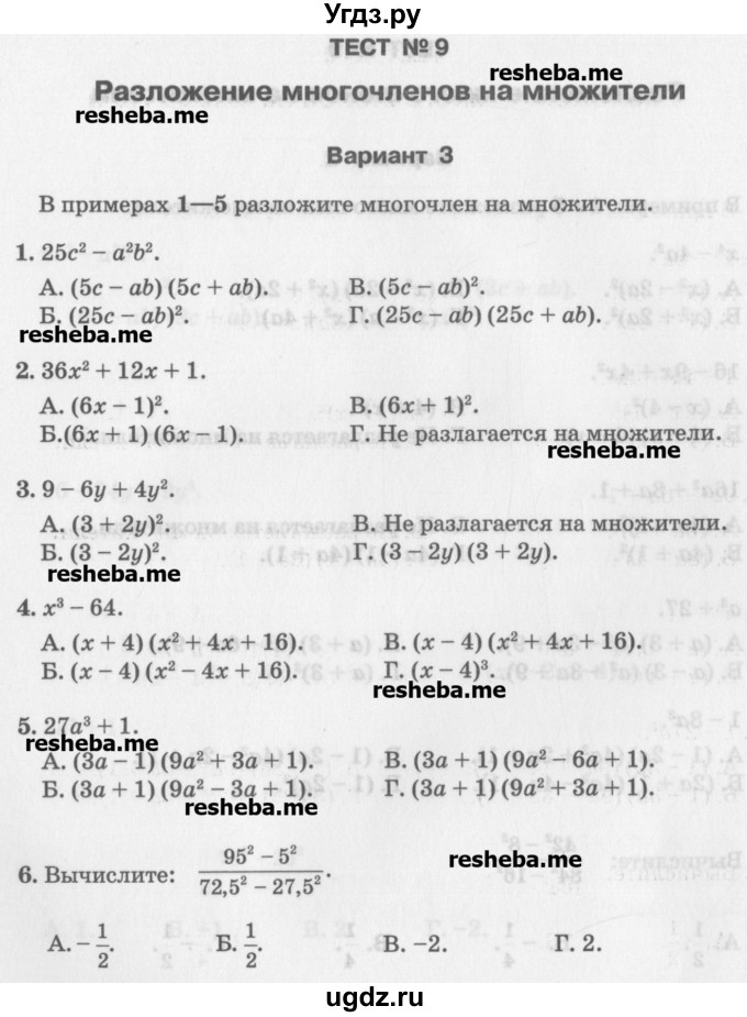 ГДЗ (Учебник) по алгебре 7 класс (тесты) Мордкович А.Г. / 7 класс / тест 9. вариант / 3