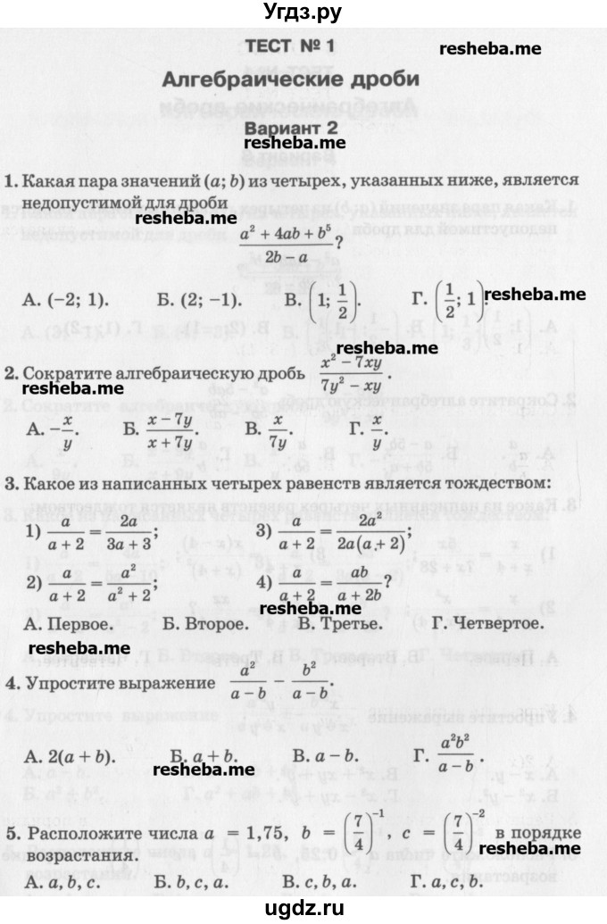 ГДЗ (Учебник) по алгебре 7 класс (тесты) Мордкович А.Г. / 8 класс / тест 1. вариант / 2