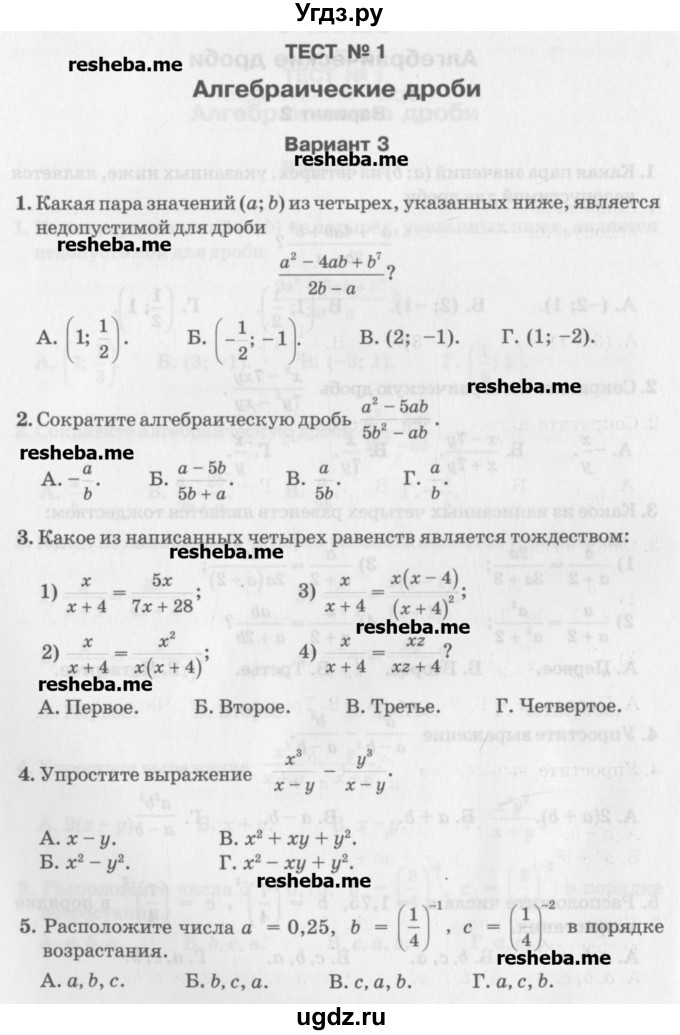 ГДЗ (Учебник) по алгебре 7 класс (тесты) Мордкович А.Г. / 8 класс / тест 1. вариант / 3