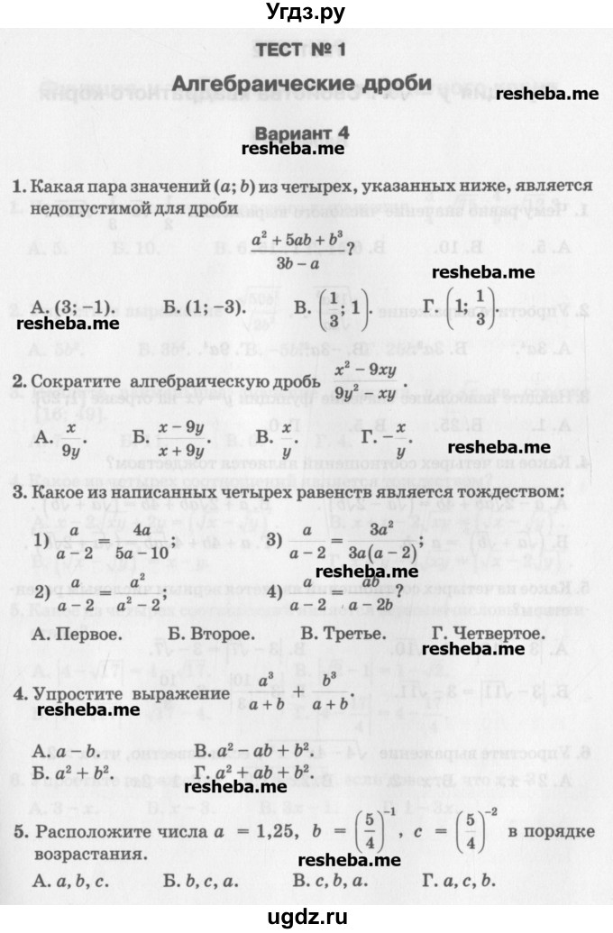 ГДЗ (Учебник) по алгебре 7 класс (тесты) Мордкович А.Г. / 8 класс / тест 1. вариант / 4