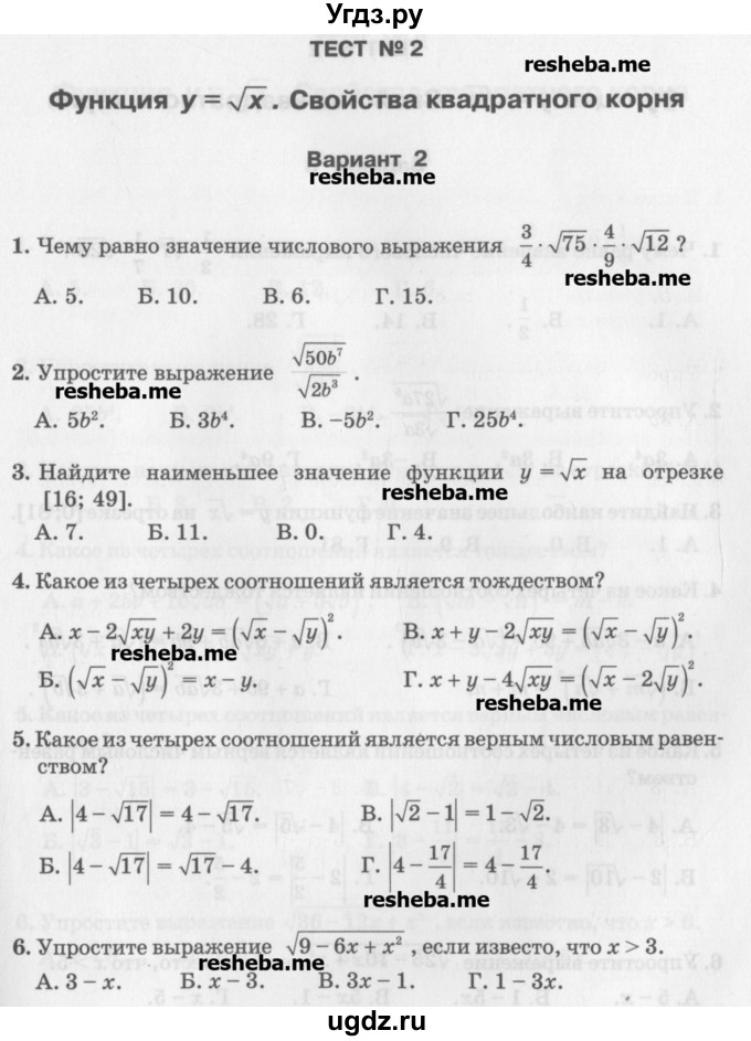 ГДЗ (Учебник) по алгебре 7 класс (тесты) Мордкович А.Г. / 8 класс / тест 2. вариант / 2