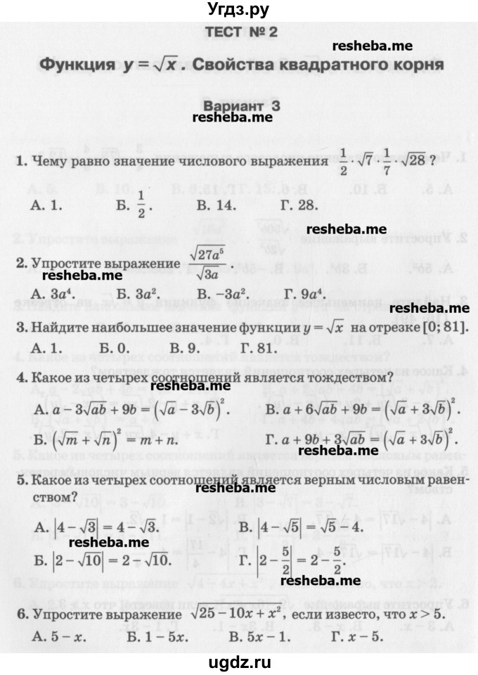 ГДЗ (Учебник) по алгебре 7 класс (тесты) Мордкович А.Г. / 8 класс / тест 2. вариант / 3