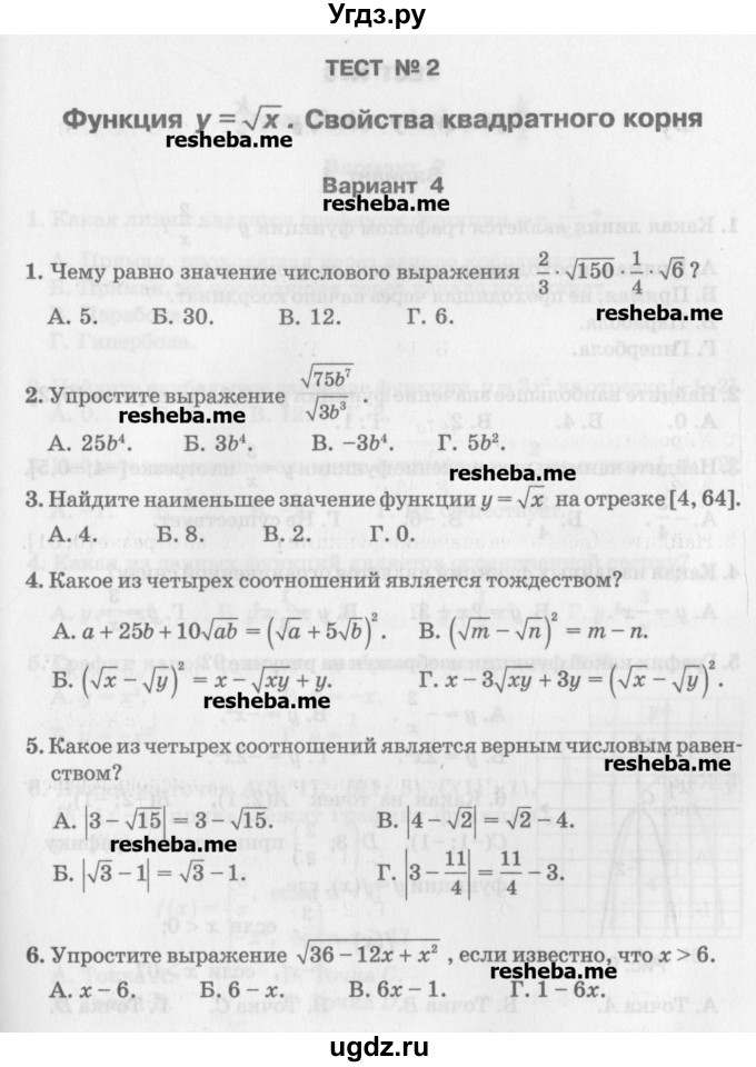 ГДЗ (Учебник) по алгебре 7 класс (тесты) Мордкович А.Г. / 8 класс / тест 2. вариант / 4