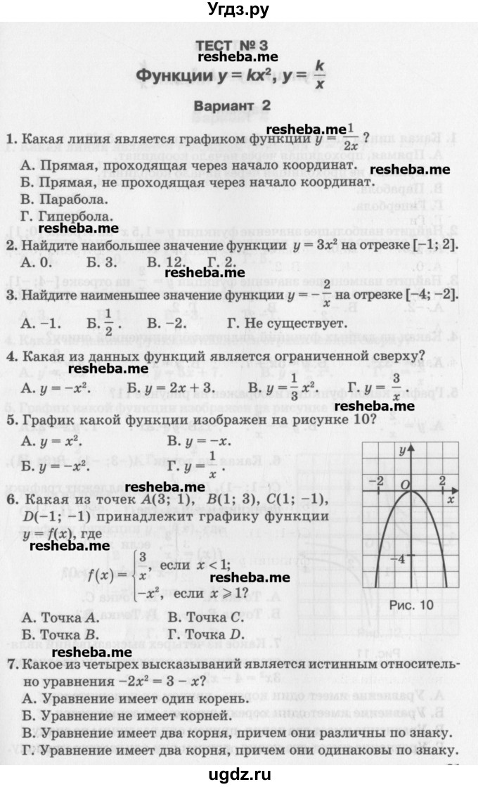 ГДЗ (Учебник) по алгебре 7 класс (тесты) Мордкович А.Г. / 8 класс / тест 3. вариант / 2
