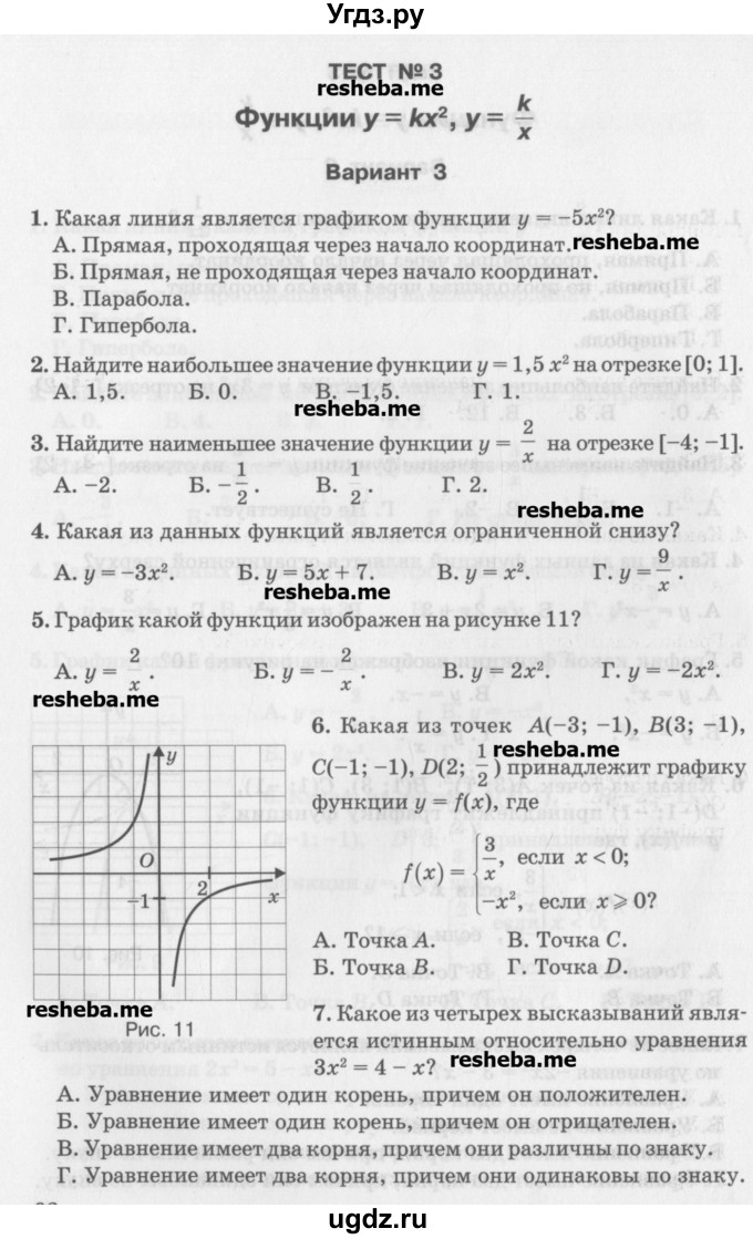ГДЗ (Учебник) по алгебре 7 класс (тесты) Мордкович А.Г. / 8 класс / тест 3. вариант / 3