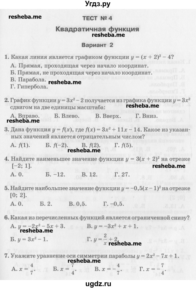 ГДЗ (Учебник) по алгебре 7 класс (тесты) Мордкович А.Г. / 8 класс / тест 4. вариант / 2