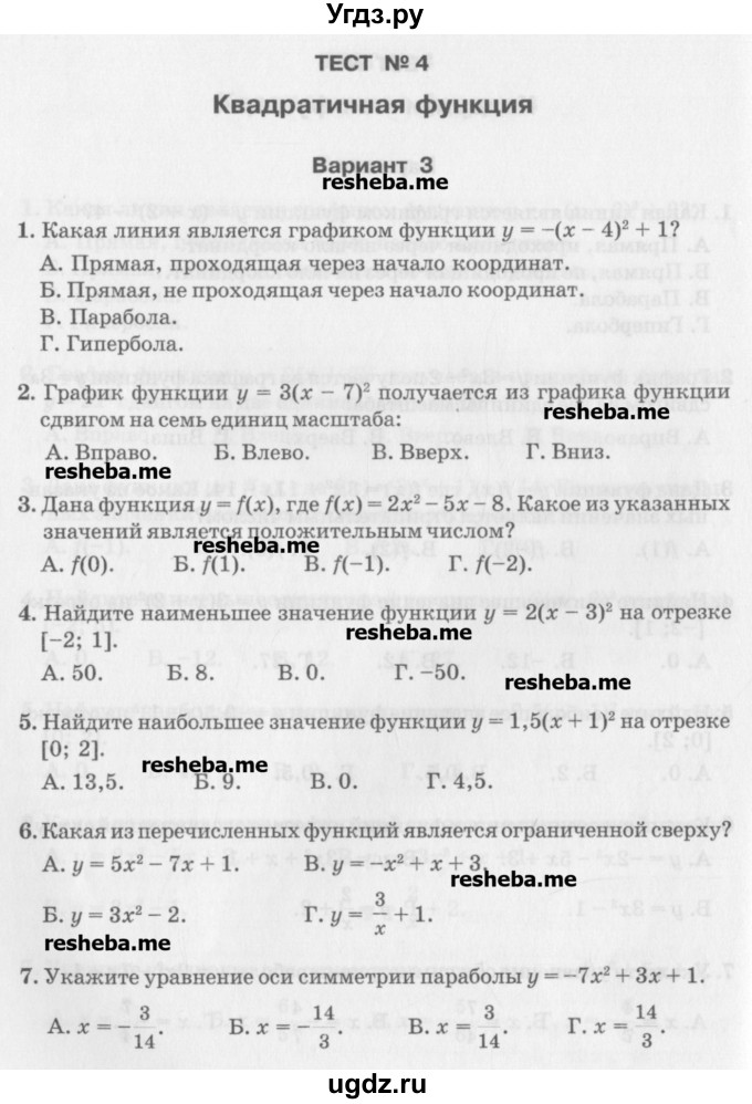 ГДЗ (Учебник) по алгебре 7 класс (тесты) Мордкович А.Г. / 8 класс / тест 4. вариант / 3