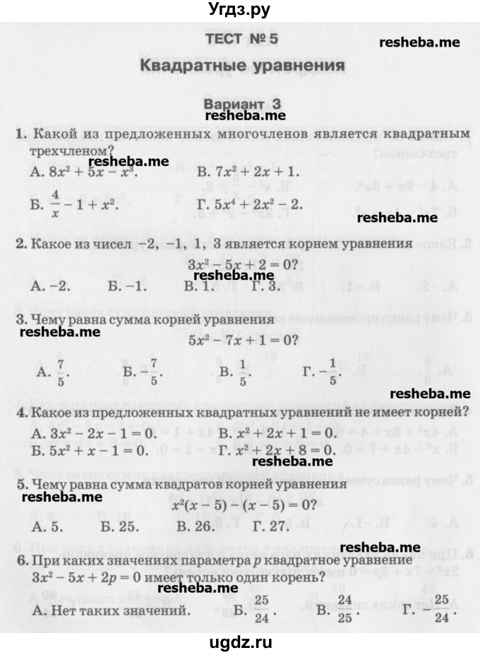 ГДЗ (Учебник) по алгебре 7 класс (тесты) Мордкович А.Г. / 8 класс / тест 5. вариант / 3