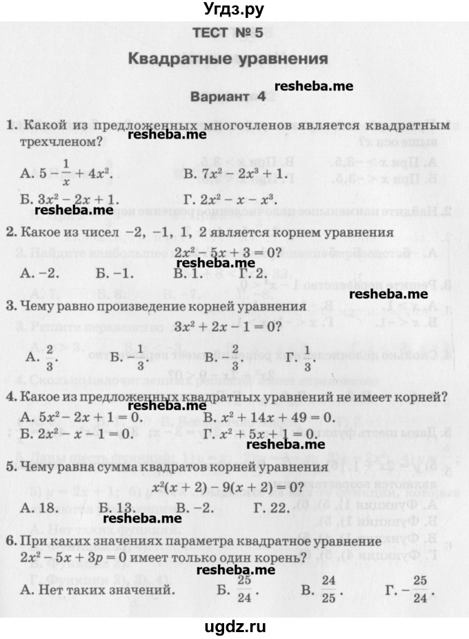 ГДЗ (Учебник) по алгебре 7 класс (тесты) Мордкович А.Г. / 8 класс / тест 5. вариант / 4